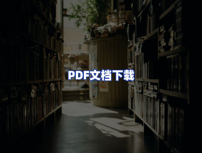 服务优势